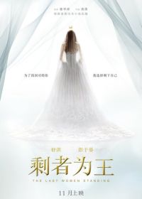 Последняя женщина (2015)