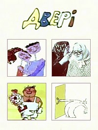 Дверь (1976)