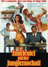 Личная секретарша моего отца (1976)