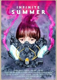 Бесконечное лето (2024)