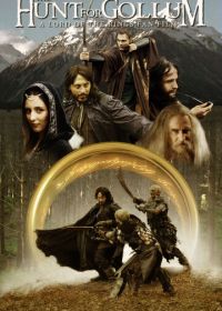 Охота за Голлумом (2009)