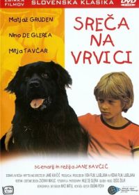 Счастье на поводке (1977)