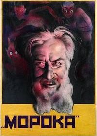 Морока (1925)