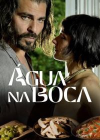Вкус страсти (2024)