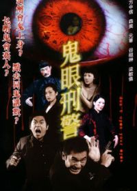 Не открывай глаза (2006)