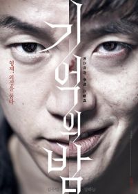 Ночь воспоминаний (2017)