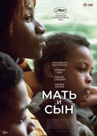 Мать и сын (2022)