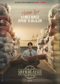 Босс компании «Тайфун» (2025)