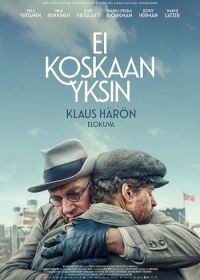 Никогда не один (2024)