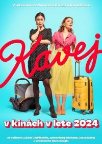 Кофе (2024)
