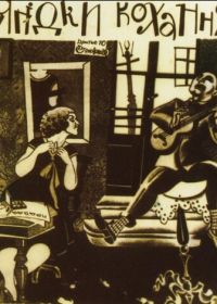 Ягодка любви (1926)
