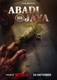 Эликсир (2025)