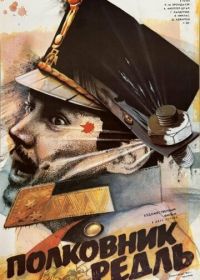 Полковник Редль (1984)