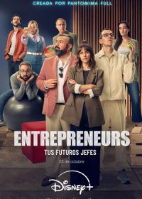 Предприниматели (2025)