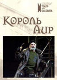 Король Лир (2006)
