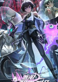 Секунду! Реорганизация системы (2024)