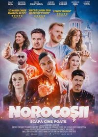 Счастливчики (2025)