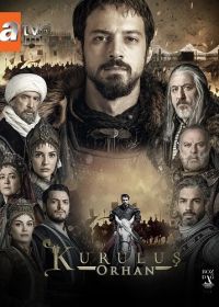 Основание: Орхан (2025)