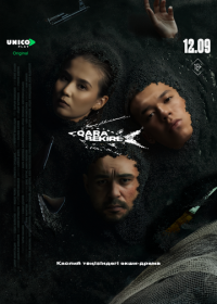 Чёрная икра (2025)