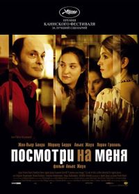 Посмотри на меня (2004)