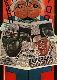 Закон гор (1927)