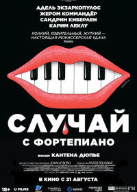 Случай с фортепиано (2025)