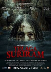 Колодец Сурирам (2025)