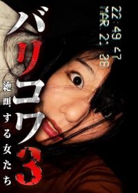 Голос стен 3: Кричащие Женщины (2023)