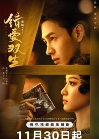 Роковая ошибка / Подмена (2024)