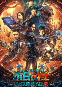 Воин судного дня (2024)