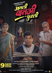 В ловушке (2025)