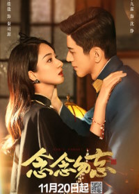 Не забывай меня (2024)