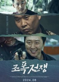 Война Гангстеров (2024)