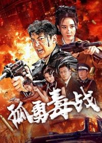 Шёпот предательства (2024)