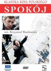 Покой (1976)