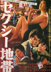 Сексуальная линия (1961)