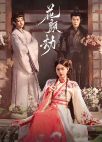 Судьба красавицы (2024)