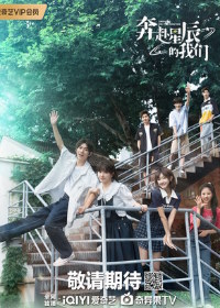 Мы направляемся к звёздам (2024)