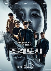 Слепленный город (2025)