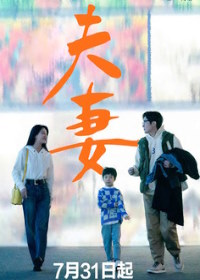 Каков муж, такова и жена (2024)