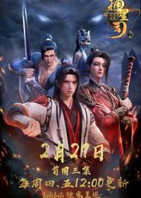 Ловцы звёзд: Истоки (2024)