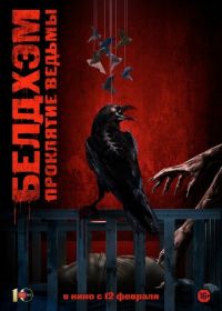 Белдхэм. Проклятие ведьмы (2024)