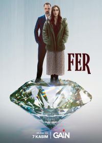 Фер (2025)
