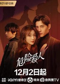 Сладкий запах опасности (2022)