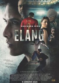 Эланг (2025)