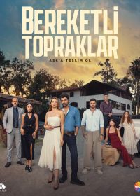 Плодородные земли (2025)