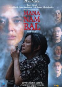 Целительница (2024)