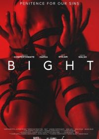 Связанные (2025)