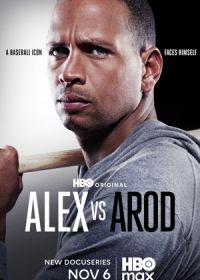 Алекс против ЭйРода (2025)