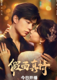 Фальшивая любовь (2024)